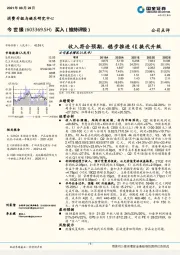 收入符合预期，稳步推进4K换代升级