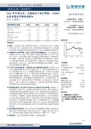 2021年中报点评:业绩略低于我们预期,CDMO业务有望全年维持高增长