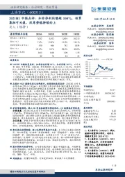 2021H1中报点评:扣非净利同增超100%,佰草集扭亏为盈,改革势能持续向上