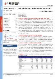 公司信息更新报告：饲料业务量利同增，养殖业务仍实现业绩正贡献