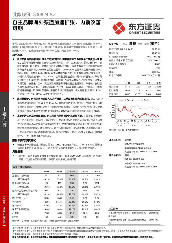自主品牌海外渠道加速扩张，内销改善可期