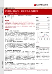山鹰国际点评报告:Q2淡季小幅承压,期待下半年企稳回升