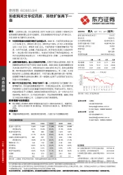 拟收购河北华佗药房，异地扩张再下一省