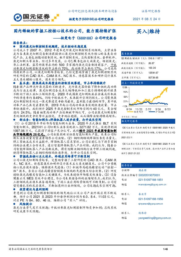 公司研究报告：国内稀缺的掌握工控核心技术的公司，能力圈持续扩张