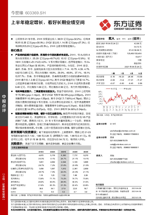 上半年稳定增长，看好长期业绩空间