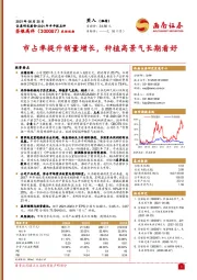 市占率提升销量增长，种植高景气长期看好