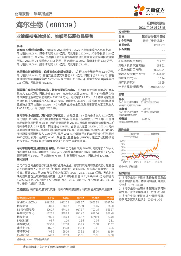 业绩保持高速增长，物联网拓展效果显著