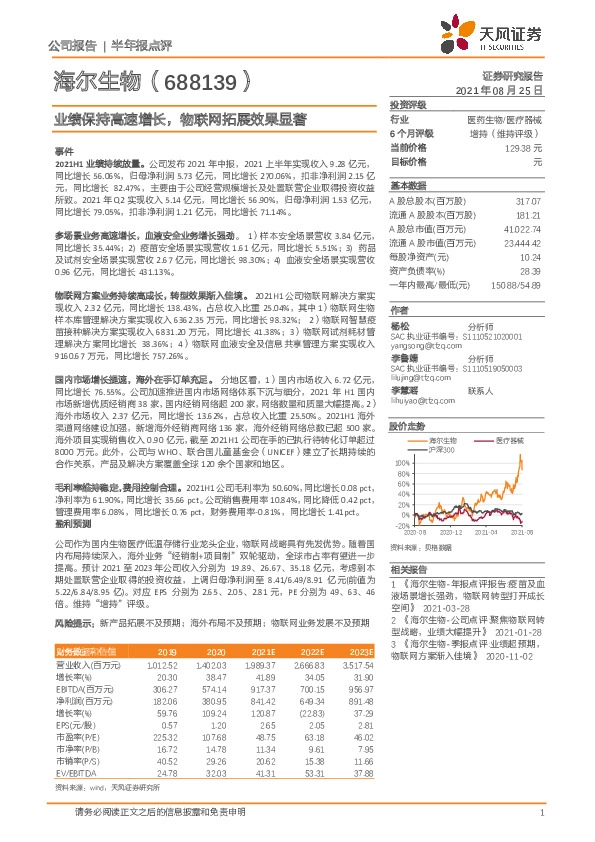 业绩保持高速增长，物联网拓展效果显著