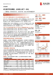 2021年半年报点评：成立数字科技集团，加码线上线下一体化