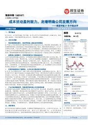 海容冷链21年中报点评:成本扰动盈利能力,定增明确公司发展方向