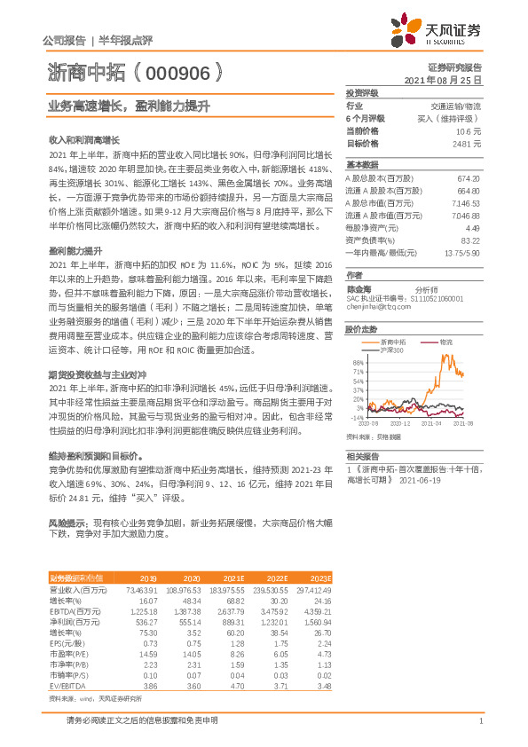 业务高速增长，盈利能力提升