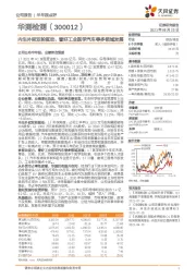 内生外延双轮驱动，看好工业医学汽车等多领域发展