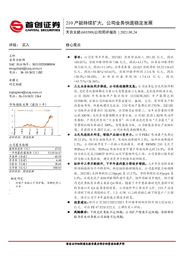公司简评报告：210产能持续扩大，公司业务快速稳定发展