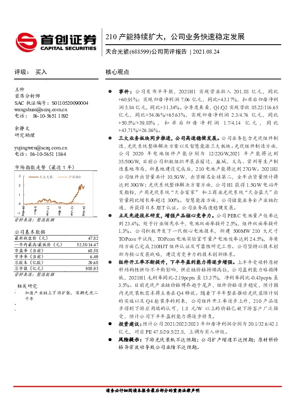 公司简评报告：210产能持续扩大，公司业务快速稳定发展