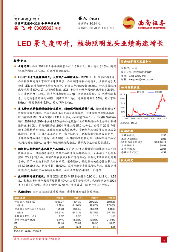 LED景气度回升，植物照明龙头业绩高速增长