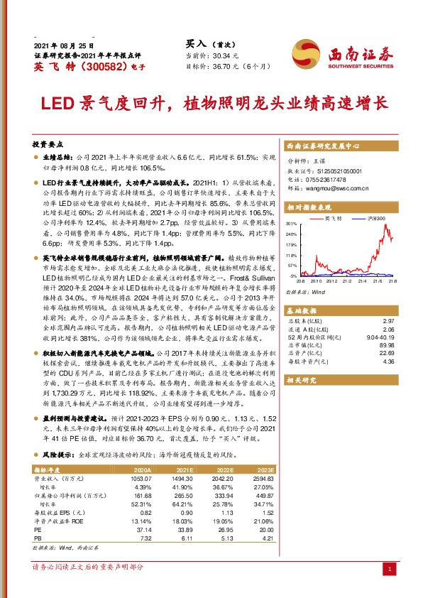 LED景气度回升，植物照明龙头业绩高速增长