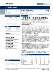 2021年中报点评：财富管理、投资驱动业绩增长