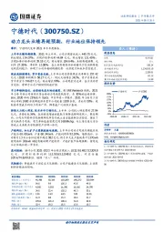 动力龙头业绩再超预期,行业地位保持领先