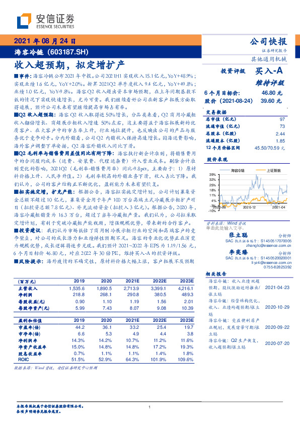 收入超预期，拟定增扩产
