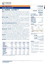 收入超预期，拟定增扩产