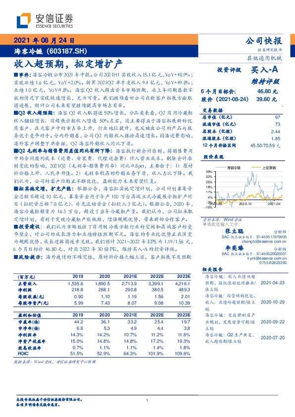 收入超预期，拟定增扩产