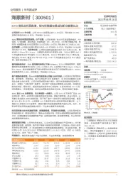 21H1营收及利润高增，锂电铝塑膜有望成为新业绩增长点