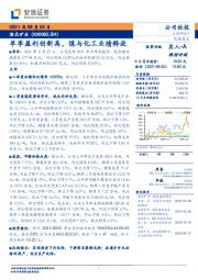 单季盈利创新高，煤与化工业绩释放