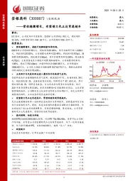 营收稳健增长，有望借力先正达弯道超车