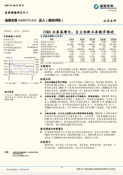 CDMO业务高增长,自主创新业务稳步推进