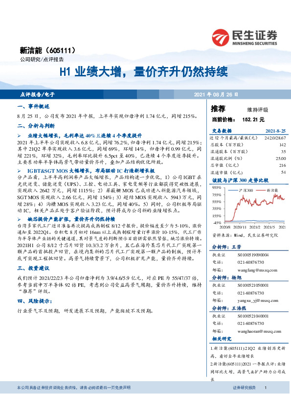 H1业绩大增，量价齐升仍然持续