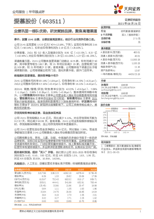 业绩巩固一梯队优势，研发赋能品牌，聚焦高增渠道