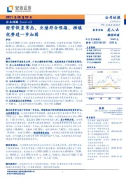 经营恢复常态，业绩符合预期，梯媒优势进一步加固