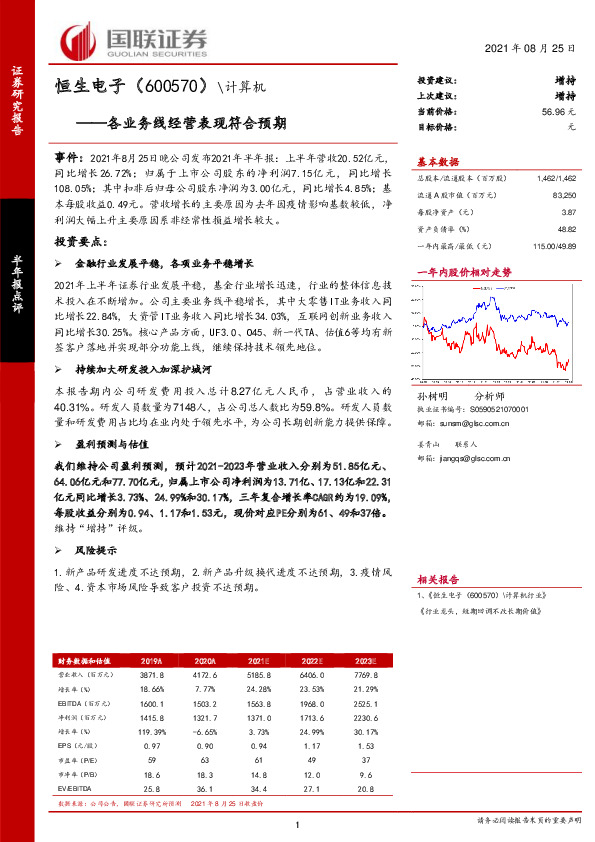 各业务线经营表现符合预期