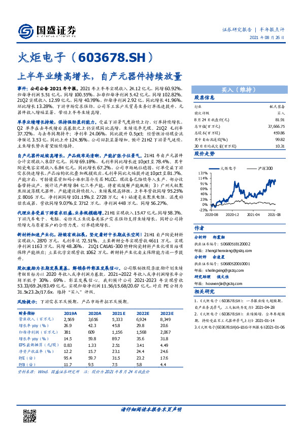 上半年业绩高增长，自产元器件持续放量
