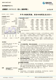 半年业绩超预期，股份回购彰显成长信心