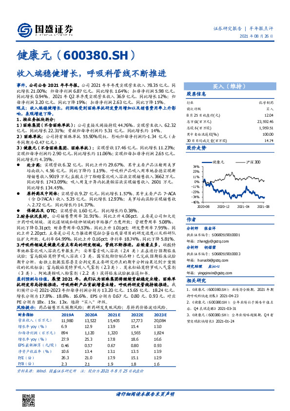 收入端稳健增长，呼吸科管线不断推进