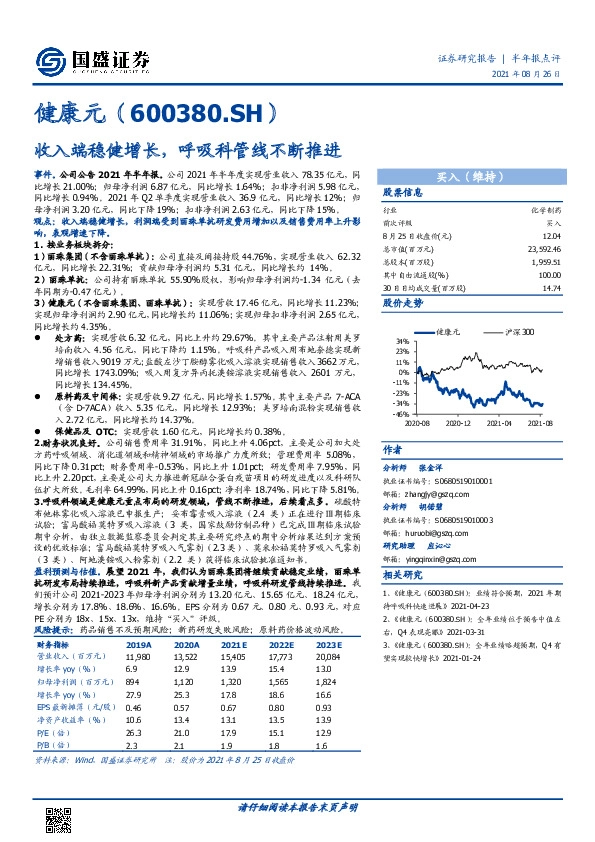 收入端稳健增长，呼吸科管线不断推进