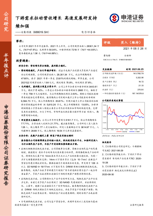 下游需求拉动营收增长 高速发展研发持续加强