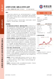 2021半年报点评：业绩符合预期 储能业务增长显著