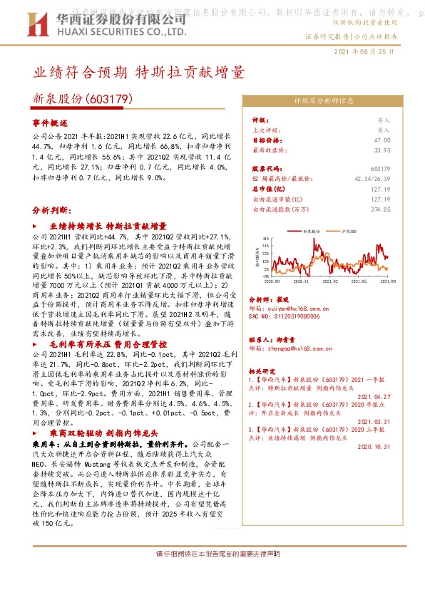 业绩符合预期 特斯拉贡献增量