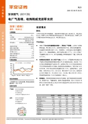 电厂气高增，收购斯威克进军光伏