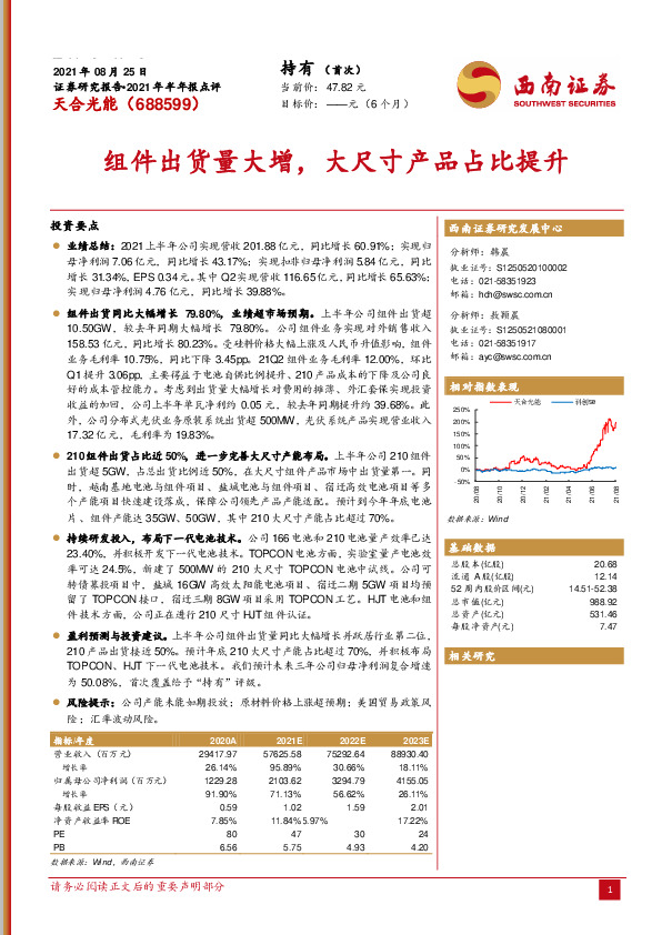 组件出货量大增，大尺寸产品占比提升