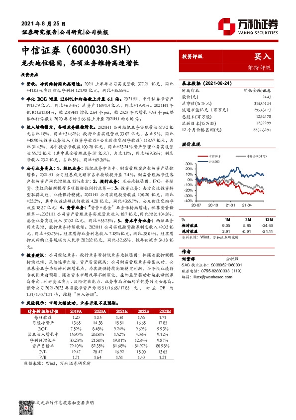 龙头地位稳固，各项业务维持高速增长