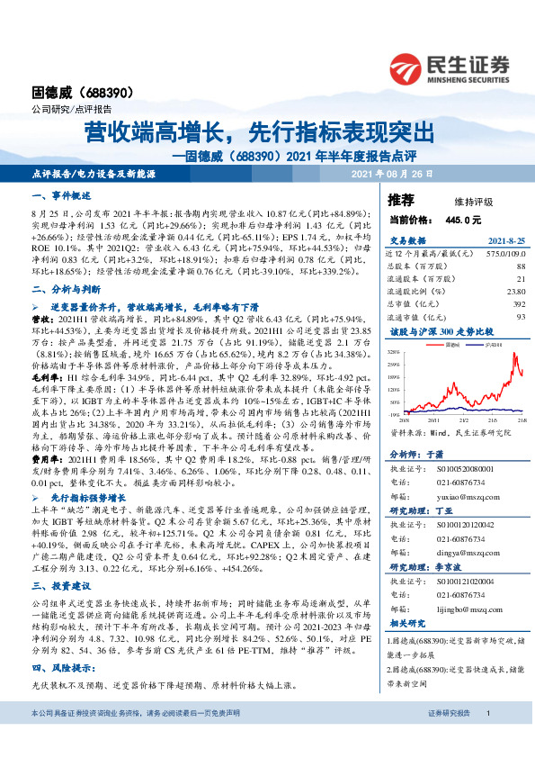 2021年半年度报告点评：营收端高增长，先行指标表现突出