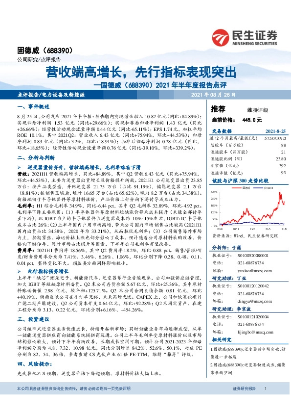 2021年半年度报告点评：营收端高增长，先行指标表现突出