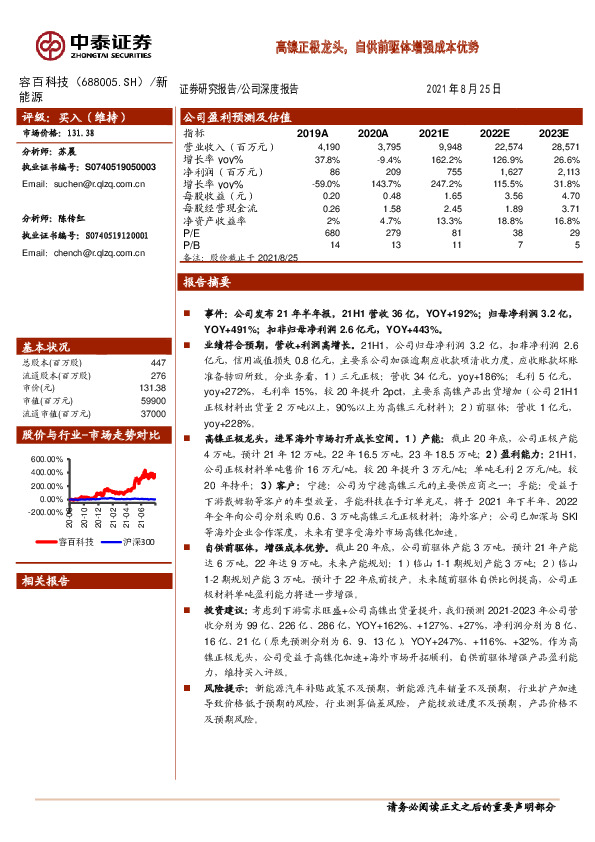 高镍正极龙头，自供前驱体增强成本优势