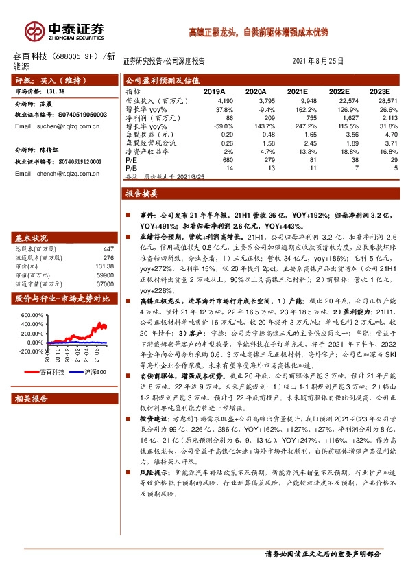 高镍正极龙头，自供前驱体增强成本优势