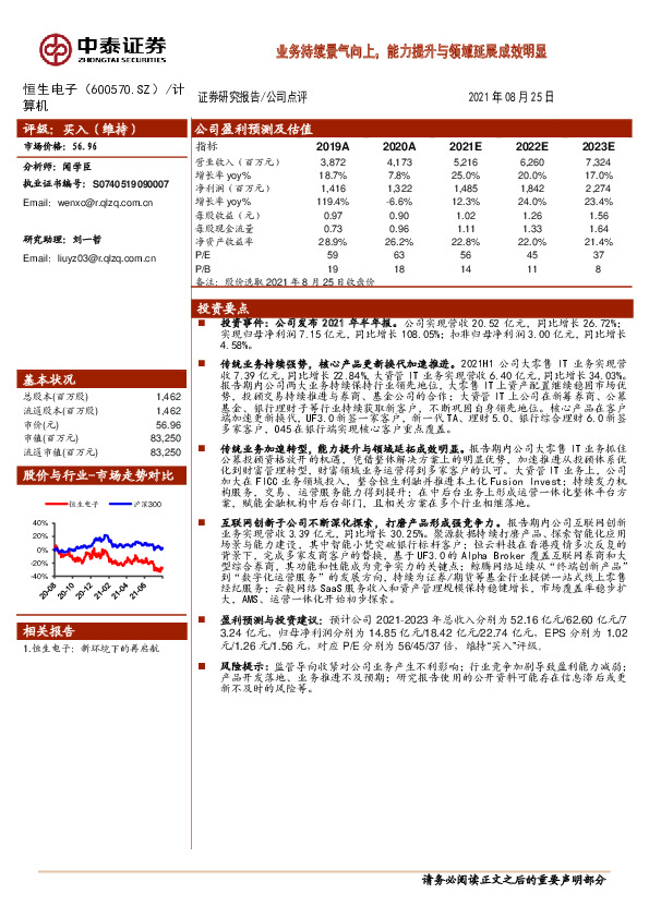 业务持续景气向上，能力提升与领域延展成效明显