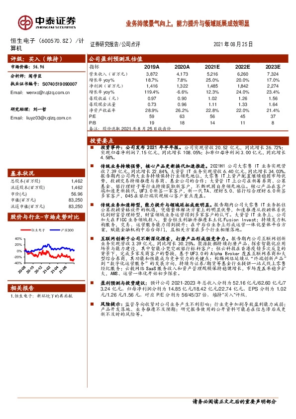 业务持续景气向上，能力提升与领域延展成效明显