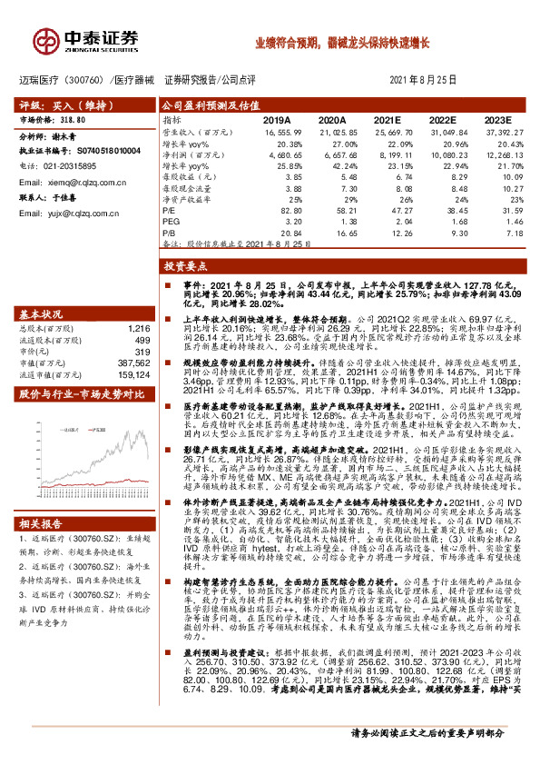 业绩符合预期，器械龙头保持快速增长